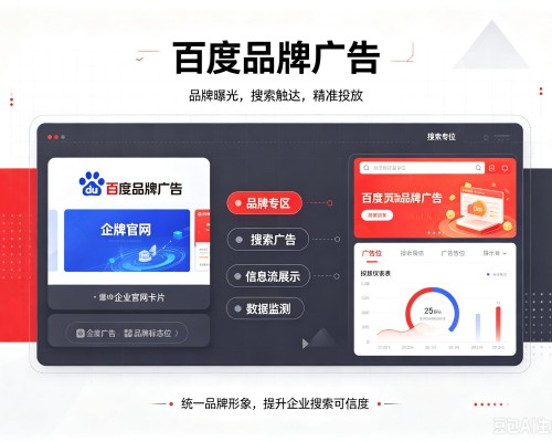 宝山区百度品牌广告